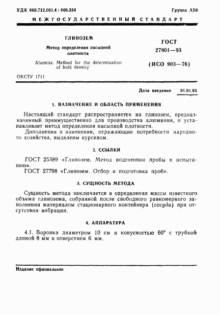 ГОСТ 27801-93, страница 3