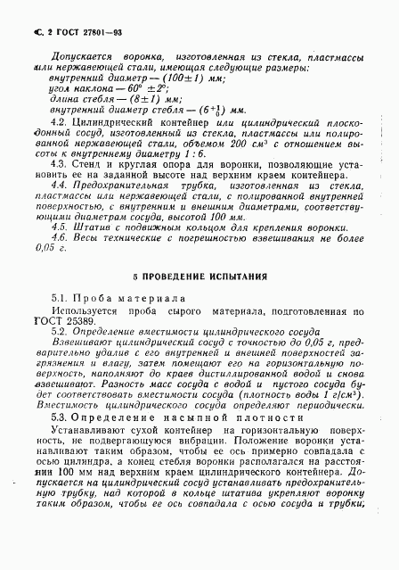 ГОСТ 27801-93, страница 4