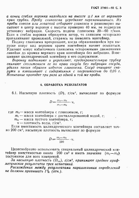 ГОСТ 27801-93, страница 5
