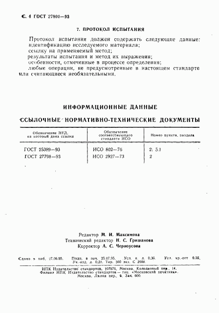 ГОСТ 27801-93, страница 6
