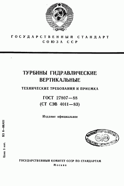 ГОСТ 27807-88, страница 1