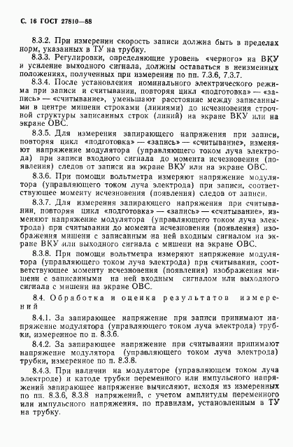 ГОСТ 27810-88, страница 17