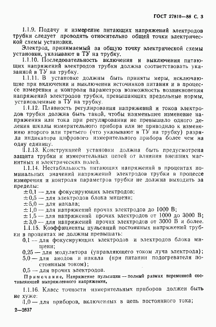 ГОСТ 27810-88, страница 4