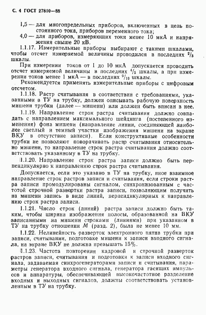 ГОСТ 27810-88, страница 5