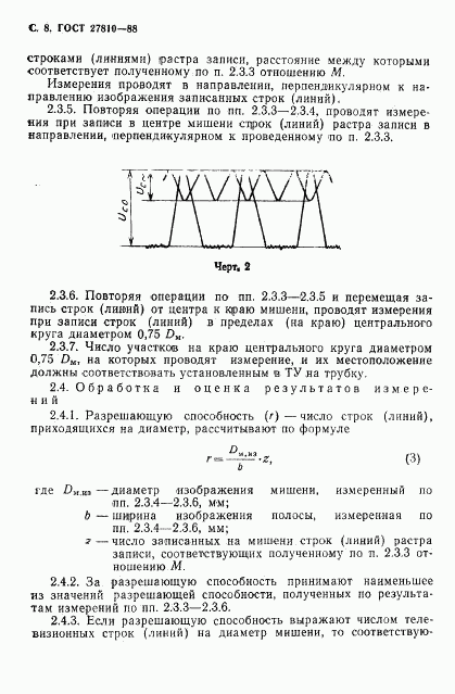 ГОСТ 27810-88, страница 9