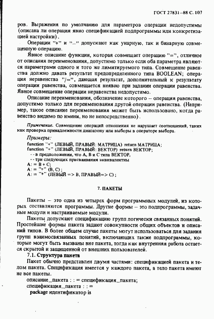 ГОСТ 27831-88, страница 108