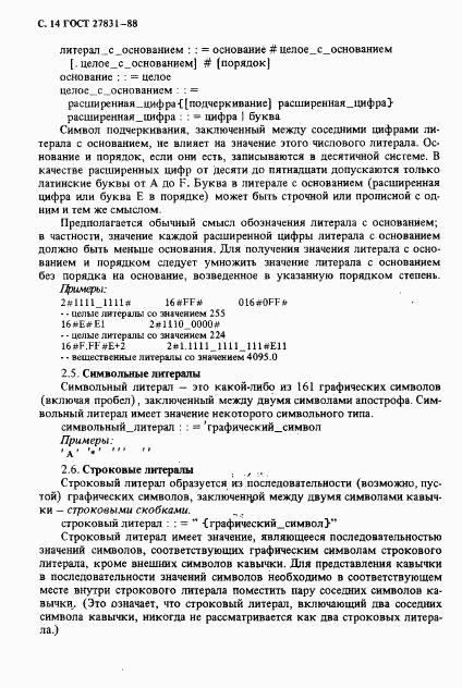 ГОСТ 27831-88, страница 15