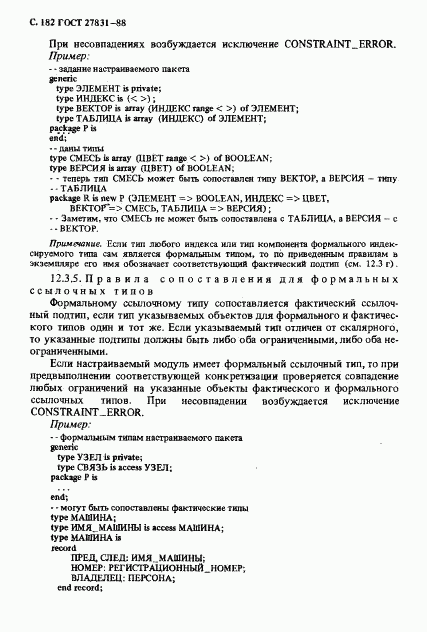 ГОСТ 27831-88, страница 183