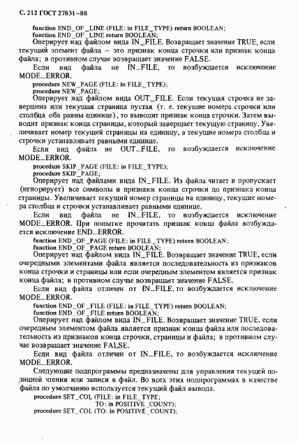 ГОСТ 27831-88, страница 213