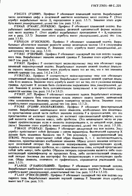 ГОСТ 27831-88, страница 232
