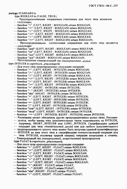 ГОСТ 27831-88, страница 238