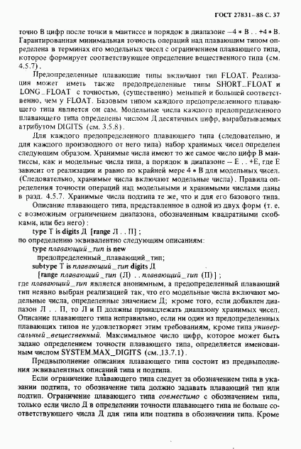 ГОСТ 27831-88, страница 38