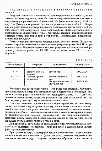 ГОСТ 27831-88, страница 74