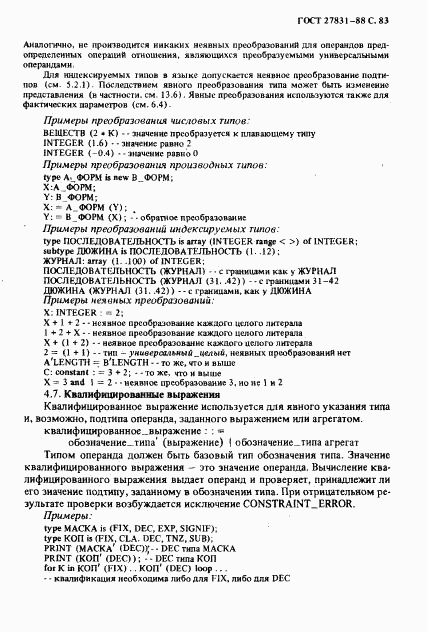 ГОСТ 27831-88, страница 84