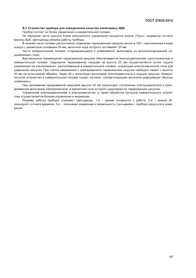 ГОСТ 27839-2013, страница 19