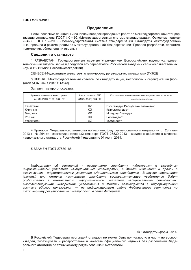 ГОСТ 27839-2013, страница 2