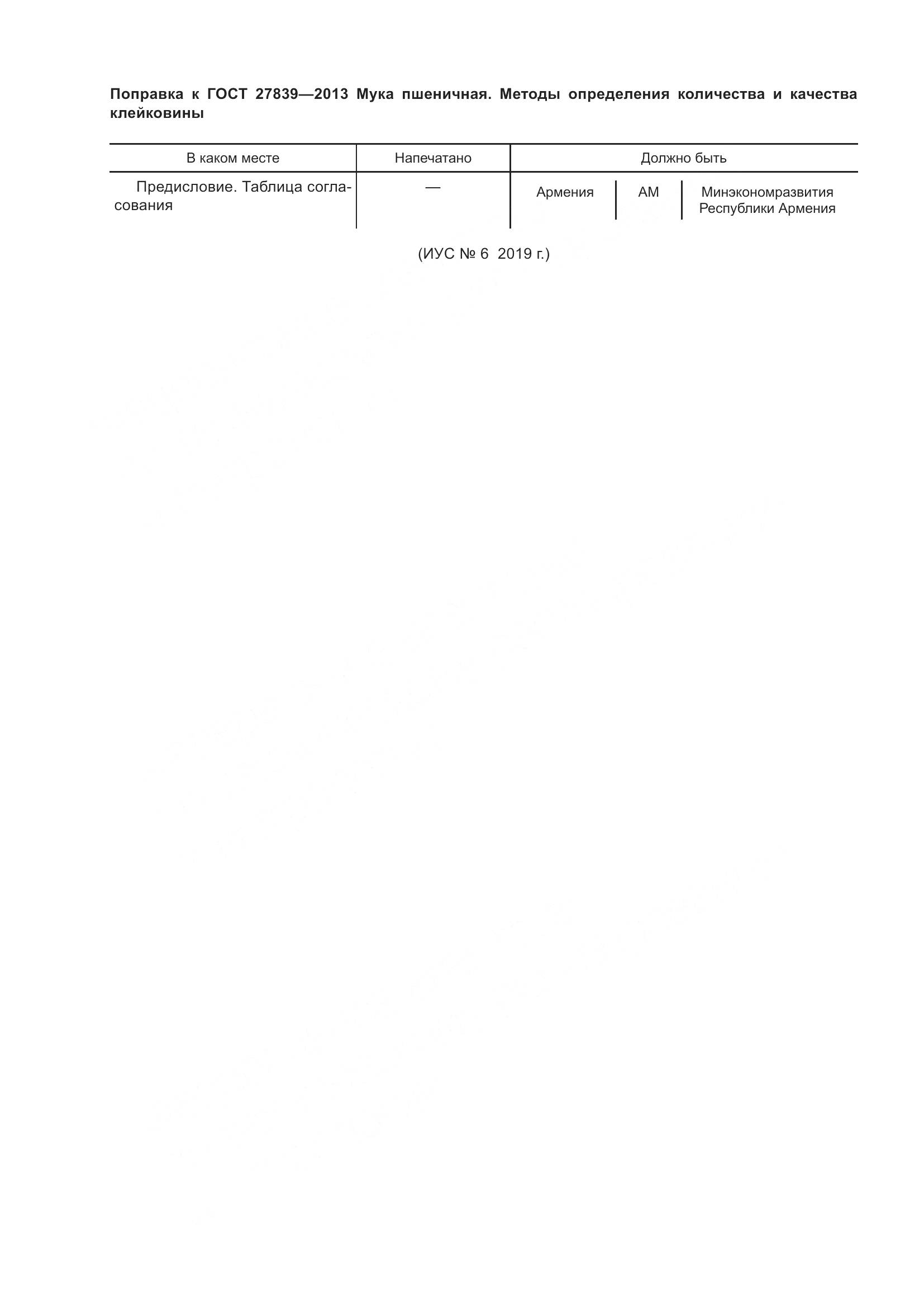 ГОСТ 27839-2013, страница 4