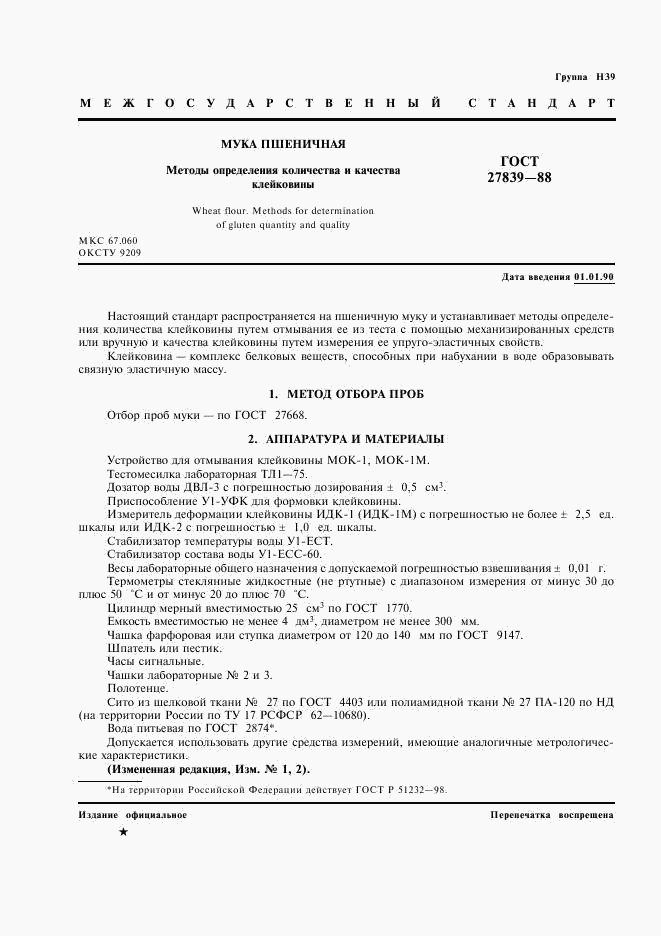 ГОСТ 27839-88, страница 2