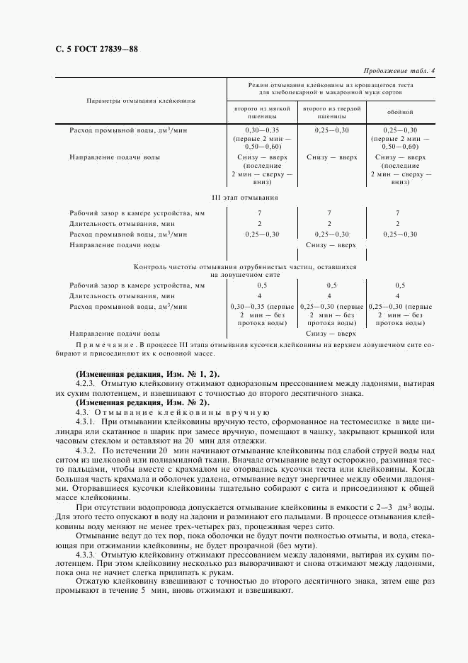 ГОСТ 27839-88, страница 6