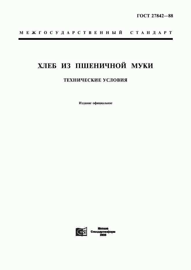 ГОСТ 27842-88, страница 1