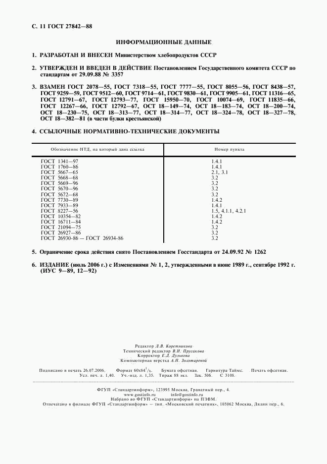 ГОСТ 27842-88, страница 12