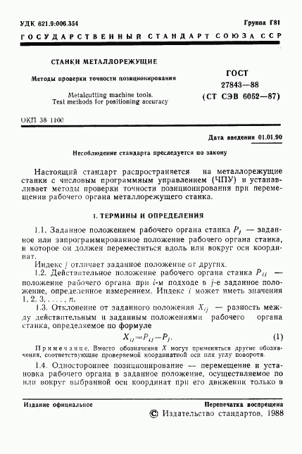ГОСТ 27843-88, страница 2