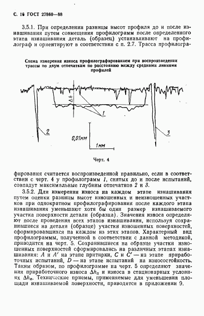 ГОСТ 27860-88, страница 17