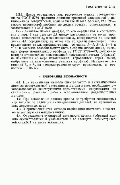 ГОСТ 27860-88, страница 20