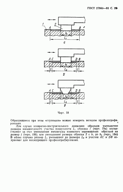 ГОСТ 27860-88, страница 30