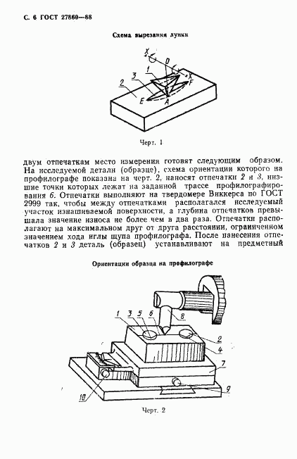 ГОСТ 27860-88, страница 7