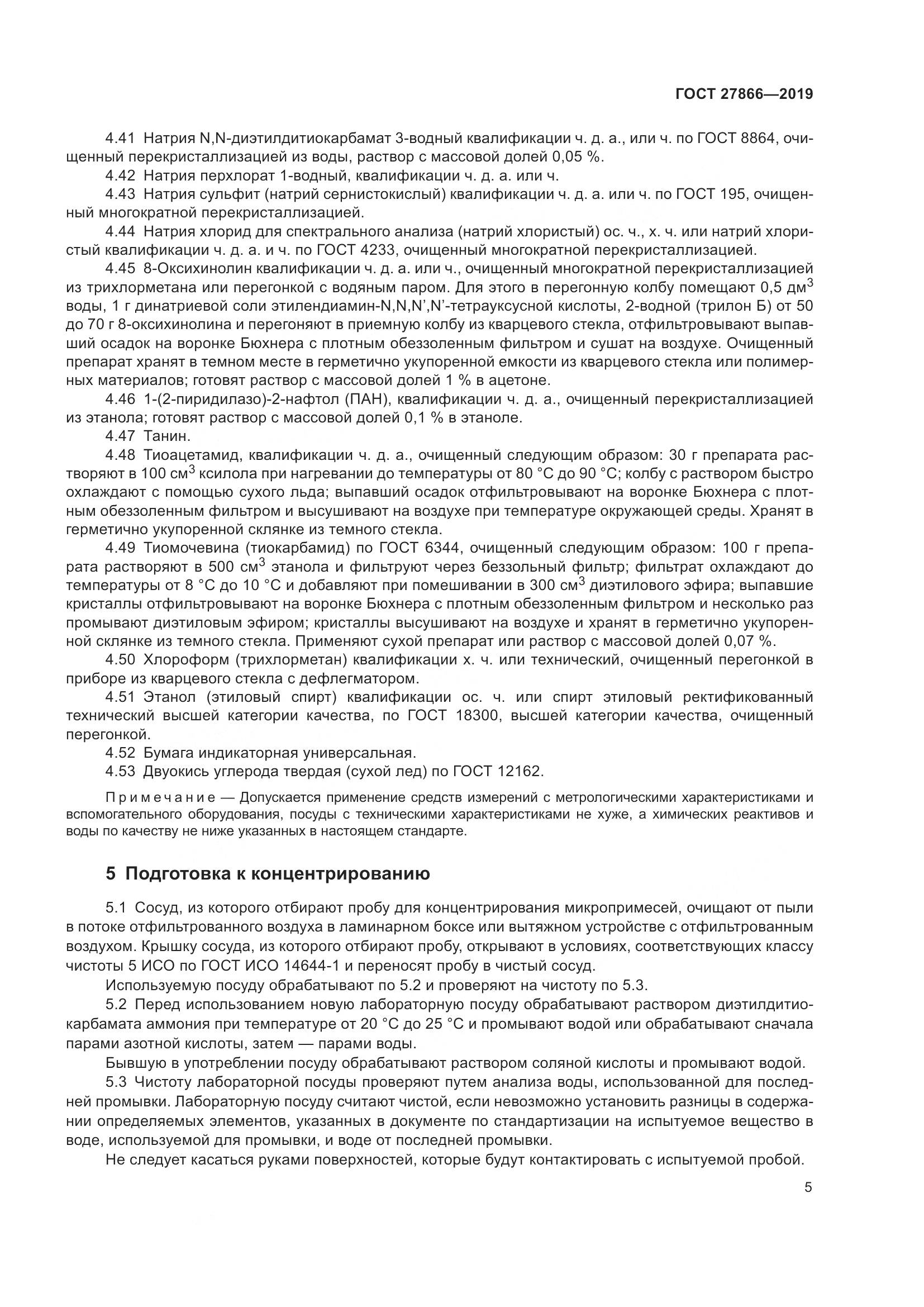 ГОСТ 27866-2019, страница 11