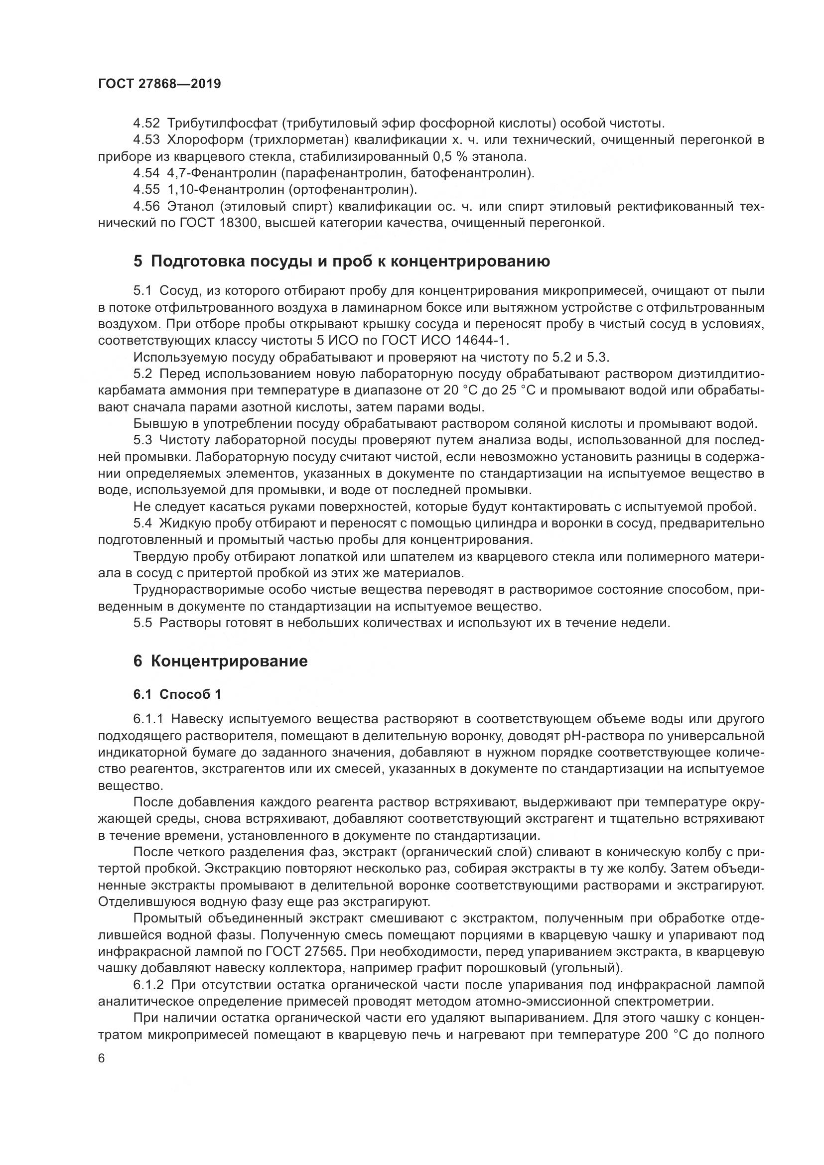 ГОСТ 27868-2019, страница 10