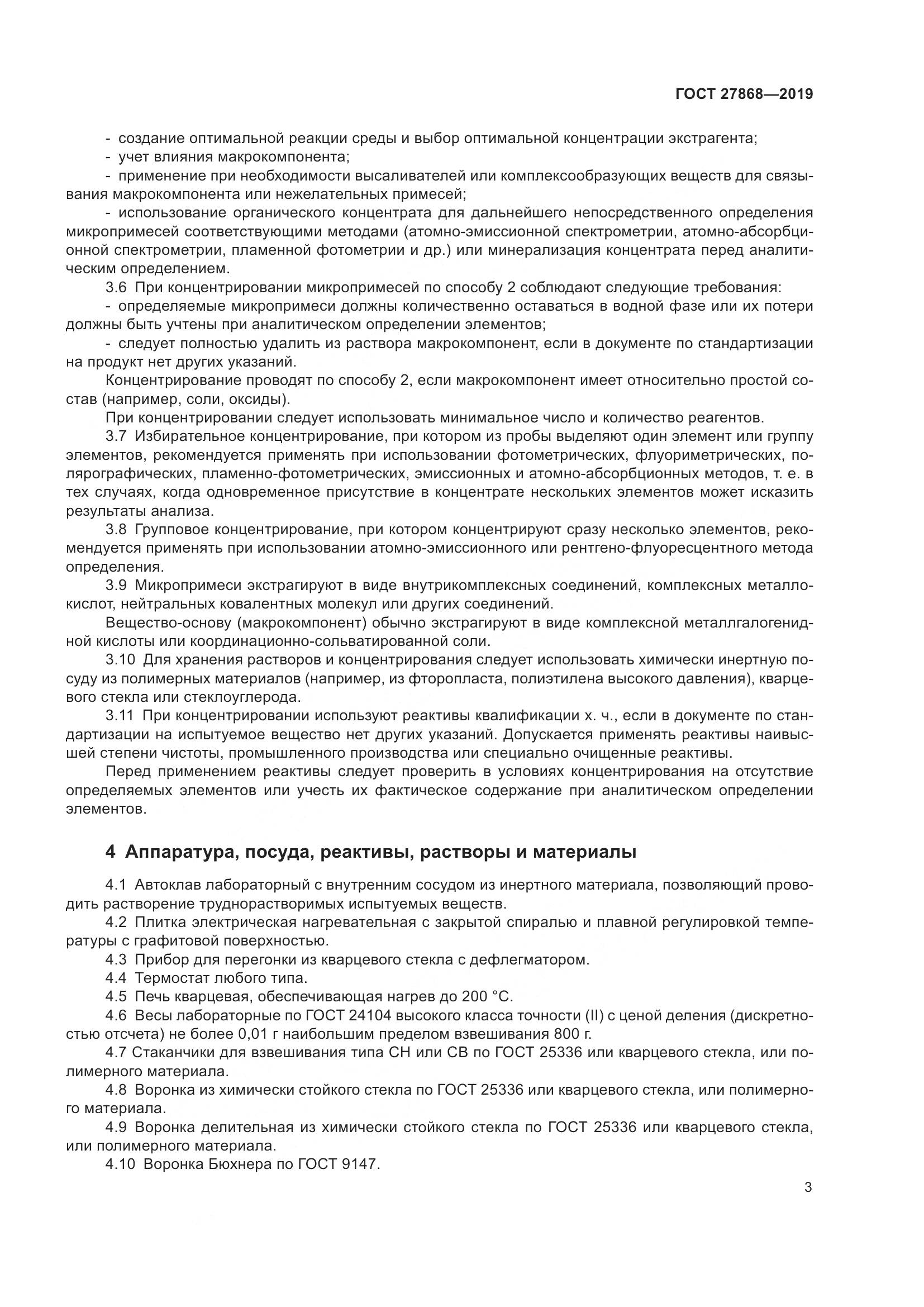 ГОСТ 27868-2019, страница 7