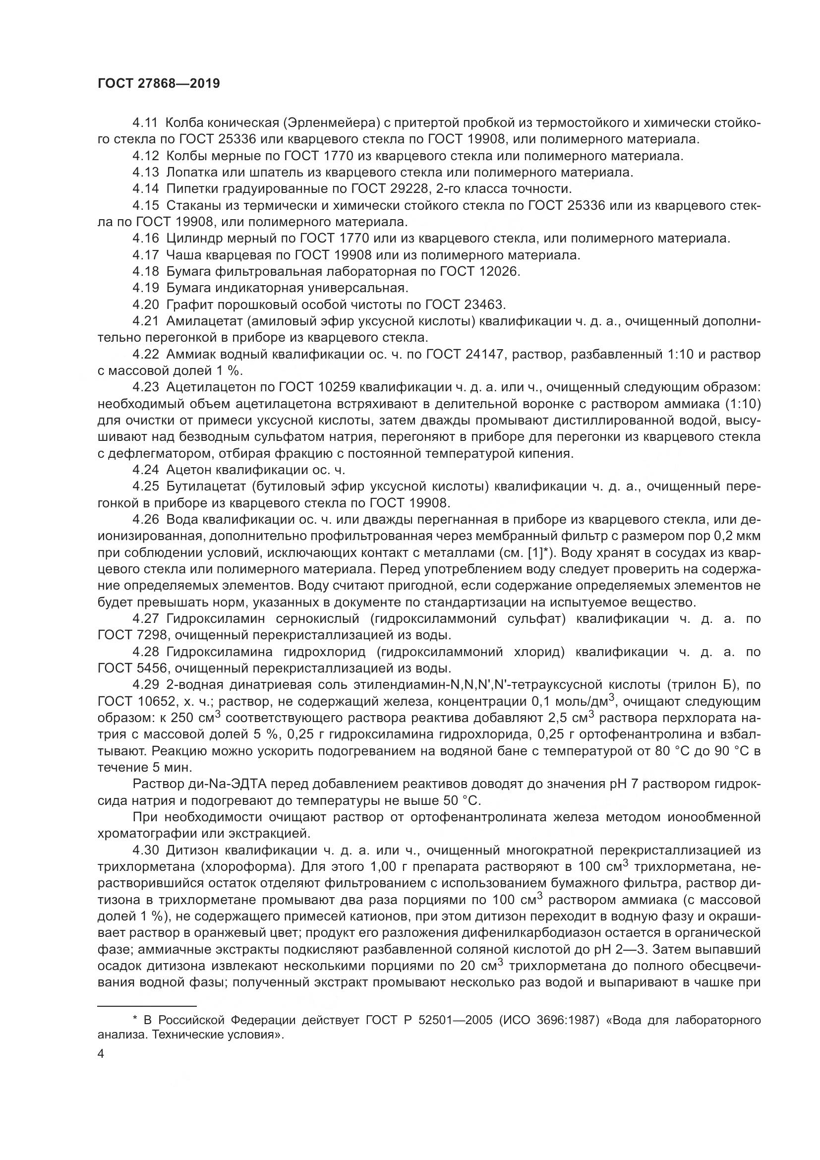 ГОСТ 27868-2019, страница 8