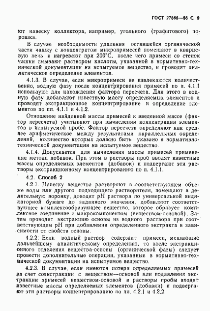 ГОСТ 27868-88, страница 10