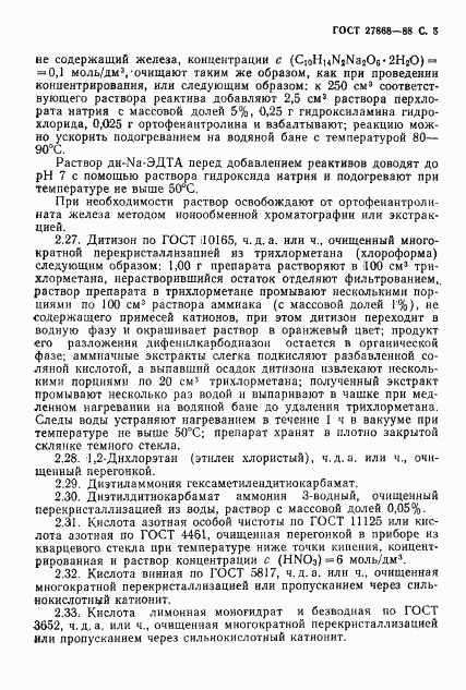 ГОСТ 27868-88, страница 6