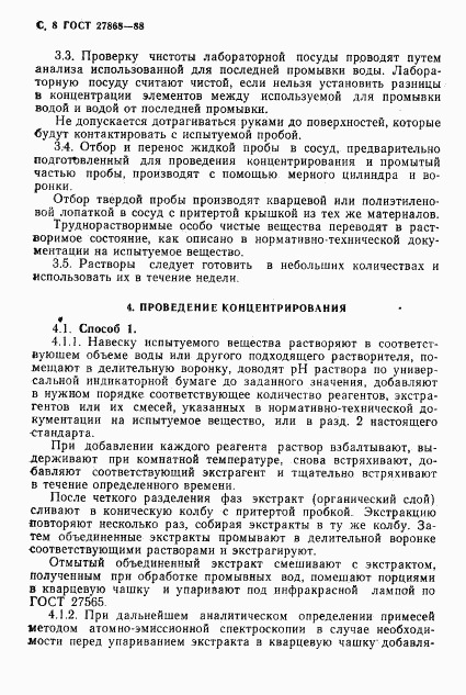 ГОСТ 27868-88, страница 9