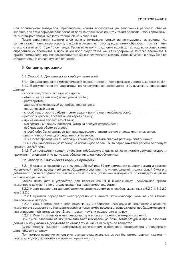 ГОСТ 27869-2019, страница 10