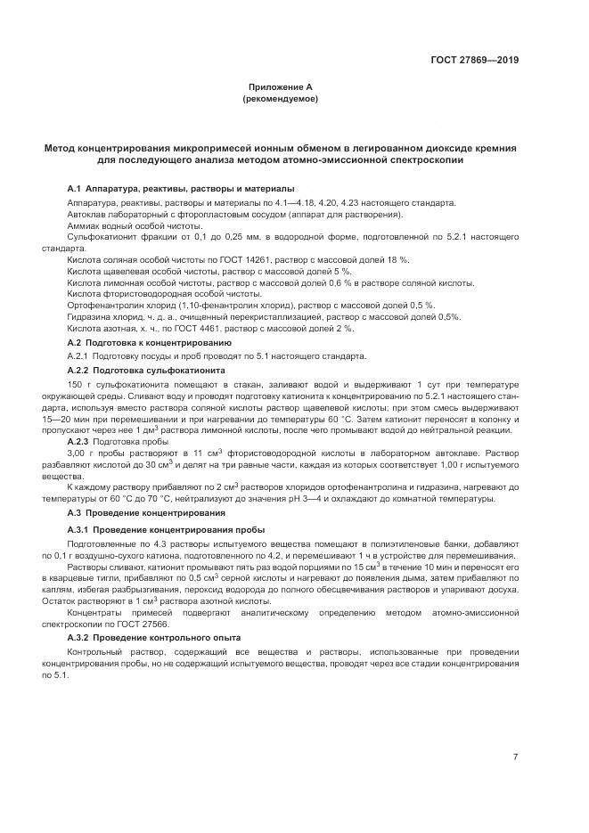 ГОСТ 27869-2019, страница 12