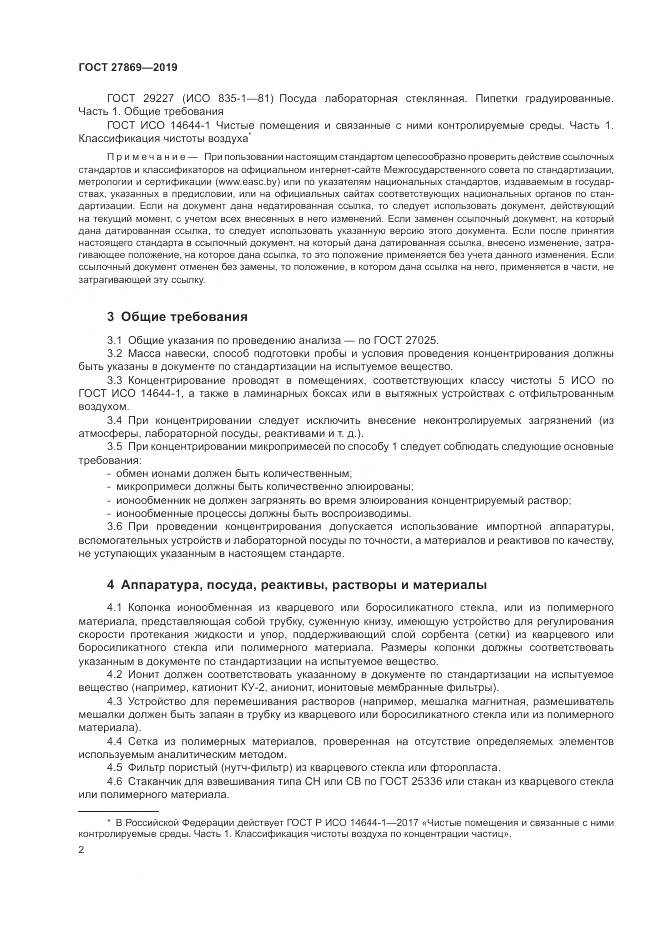 ГОСТ 27869-2019, страница 7
