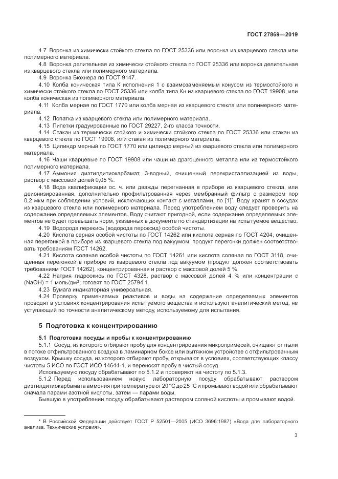 ГОСТ 27869-2019, страница 8
