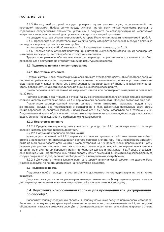 ГОСТ 27869-2019, страница 9