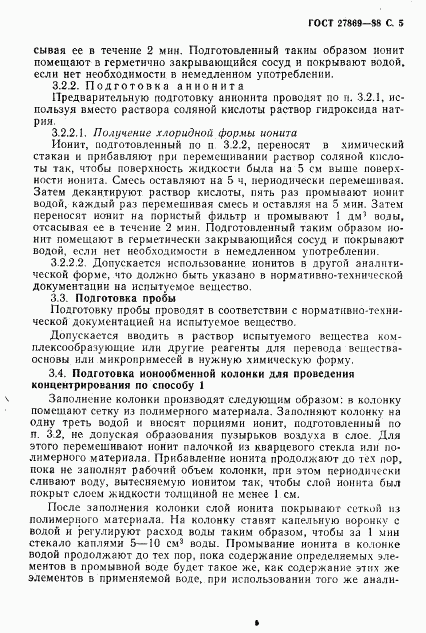 ГОСТ 27869-88, страница 6