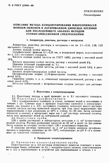 ГОСТ 27869-88, страница 9