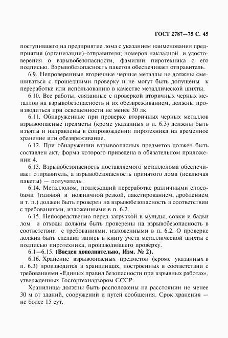 ГОСТ 2787-75, страница 46