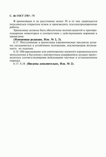ГОСТ 2787-75, страница 47