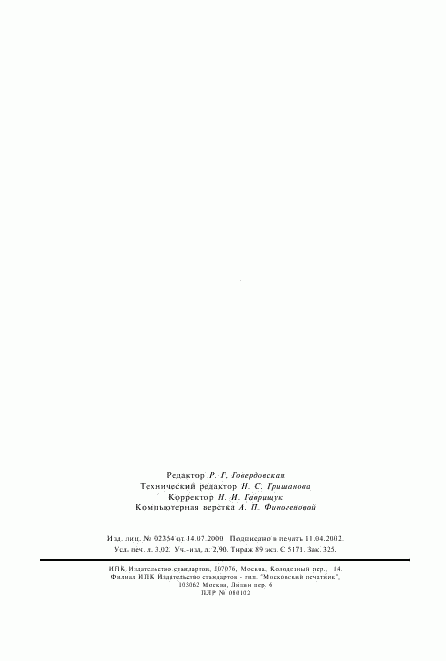 ГОСТ 2787-75, страница 53
