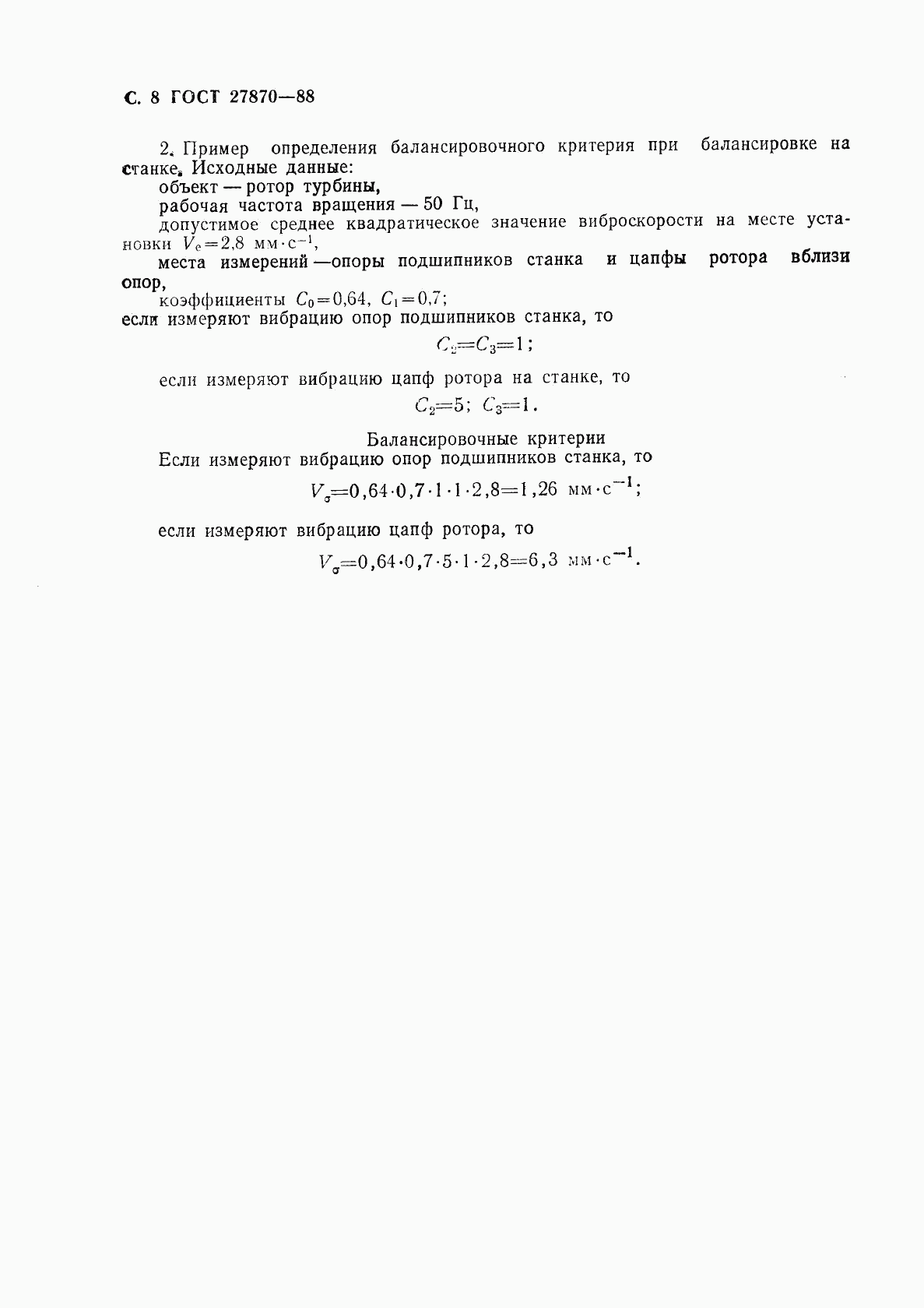 ГОСТ 27870-88, страница 9