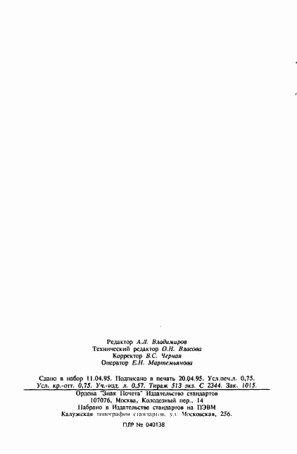 ГОСТ 27884-93, страница 10