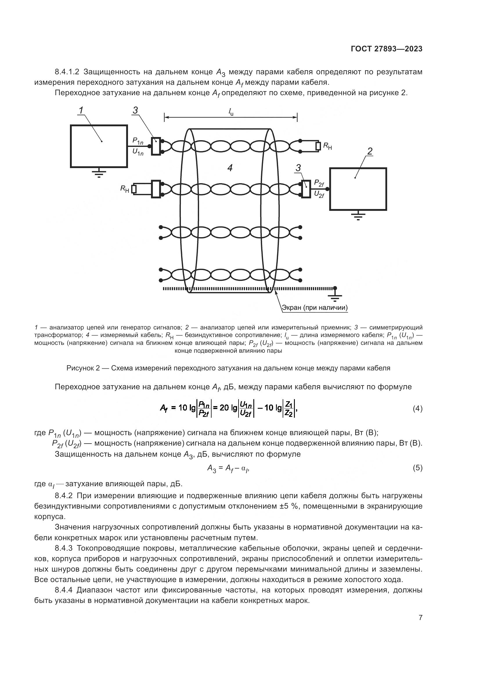 ГОСТ 27893-2023, страница 12
